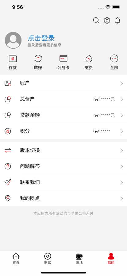 山东农信app