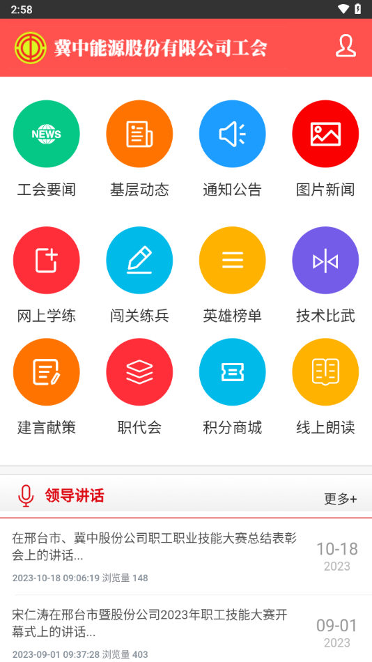 冀中股份工会网上练兵app