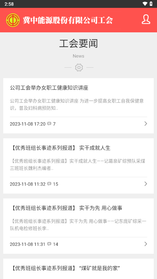 冀中股份工会网上练兵app