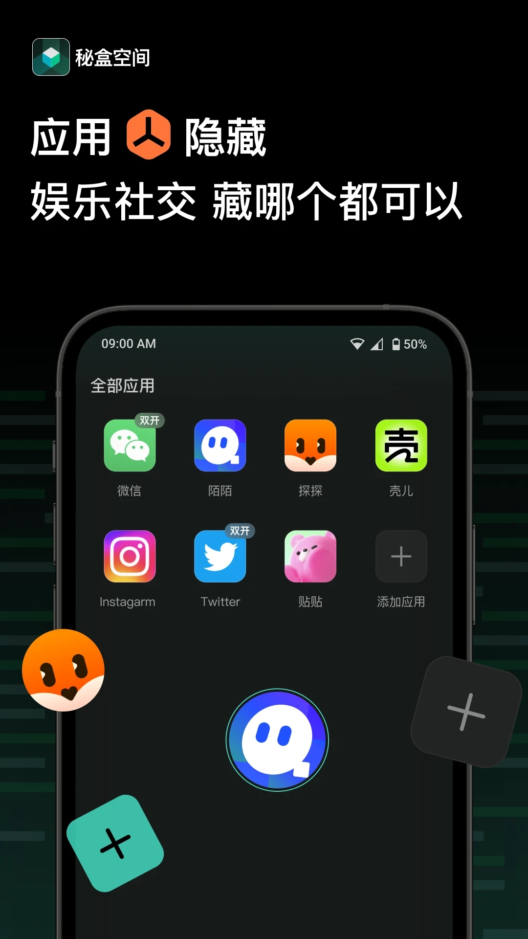 秘盒空间新版本