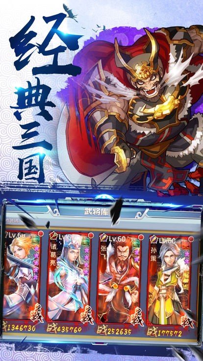 三国小神将下载最新版