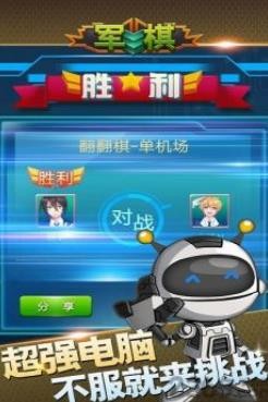 智夺军旗版
