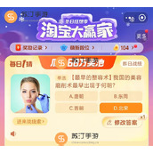 我国的美容磨削术最早出现于何朝11.25答案一览