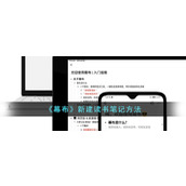 《幕布》新建读书笔记方法