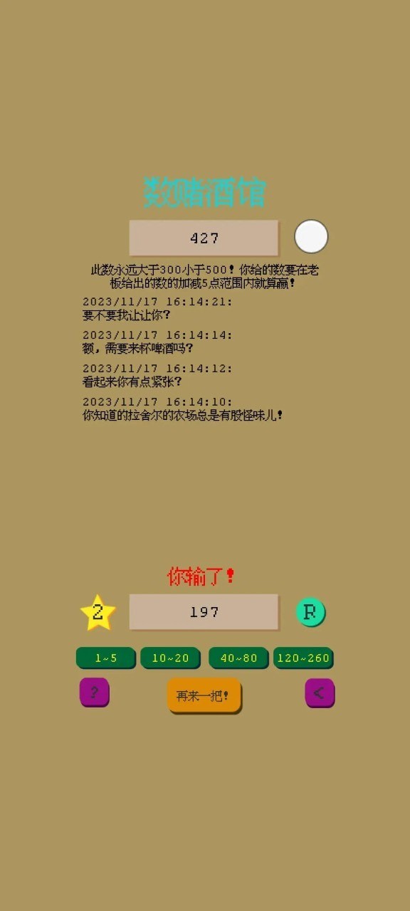 数赌酒馆安卓下载