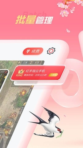 云手机免费版无限挂机