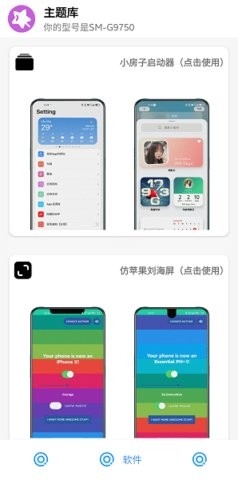主题库安卓仿苹果免费版