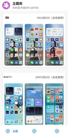 主题库安卓仿苹果免费版