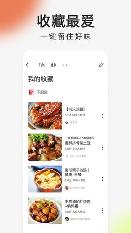 下厨房软件最新版