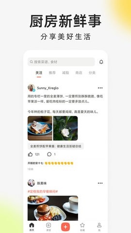 下厨房软件最新版