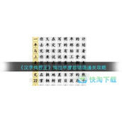 《汉字找茬王》找出年度总结语通关策略