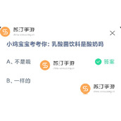2023蚂蚁庄园11.29小鸡答题正确答案详情