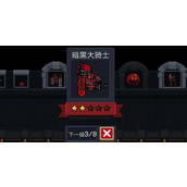 元气骑士前传黑暗大骑士出现条件一览