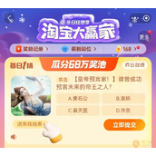 2023淘宝每日一猜11月28日今日正确答案一览