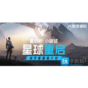 星球重启联盟点怎么获得联盟点获取攻略