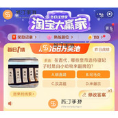 2023淘宝大赢家11.29每日一猜今日答案详情