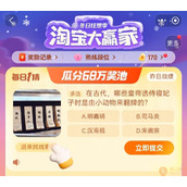 2023淘宝每日一猜11月29日今日答案详情