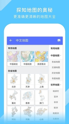 中国地图高清版电子版