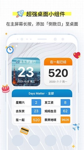 days matter（倒数日）2024最新版