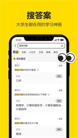 不挂科在线搜题app