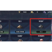 星球重启软锰矿位置详情