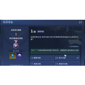 星球重启导师考核答案一览