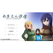 冬日狂想曲特殊地点怎么解锁全特殊地点解锁方法