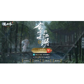 逆水寒手游永劫无间联动活动内容详情