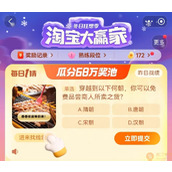 2023淘宝每日一猜11月30日今日答案一览