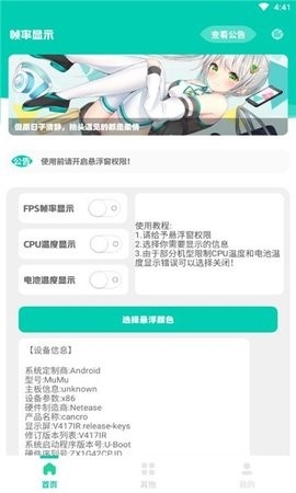 帧率显示器安卓