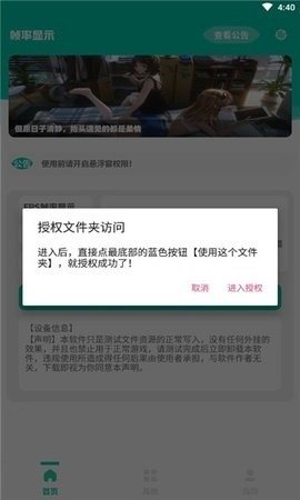 帧率显示器安卓