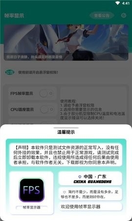 帧率显示器安卓