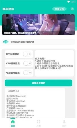 帧率显示器安卓