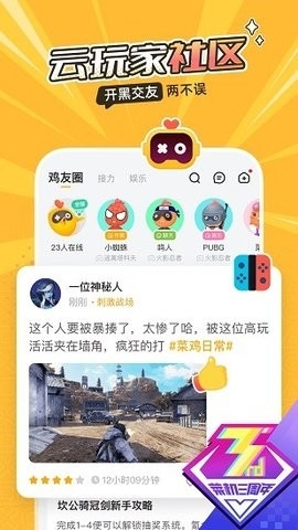 菜鸟云游戏无限时间版