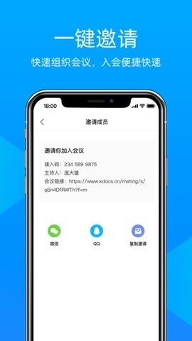 飞语会议app