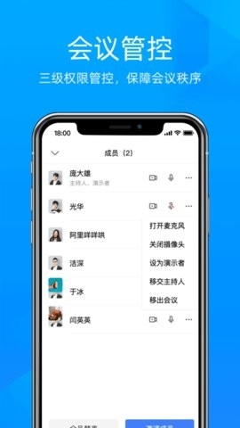 飞语会议app