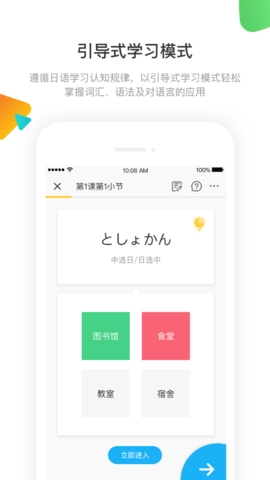 日语训练营app