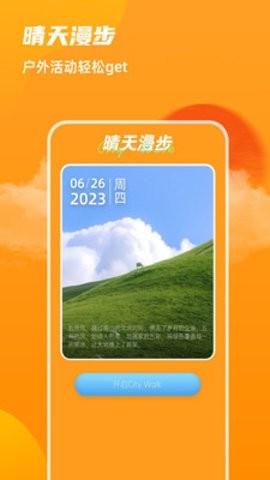 飞云天气app最新版