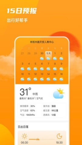 飞云天气app最新版