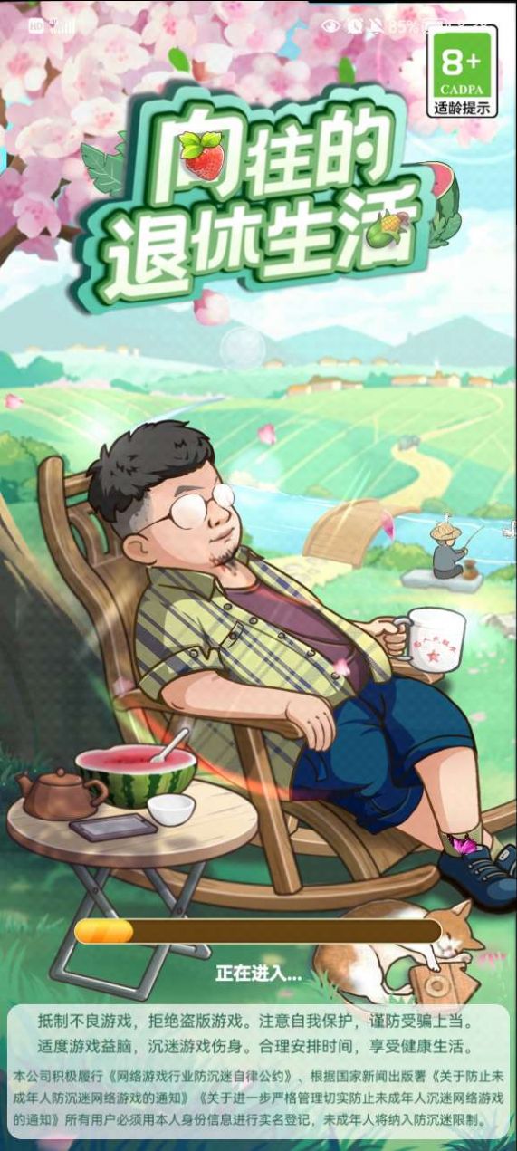 向往的退休生活正式版