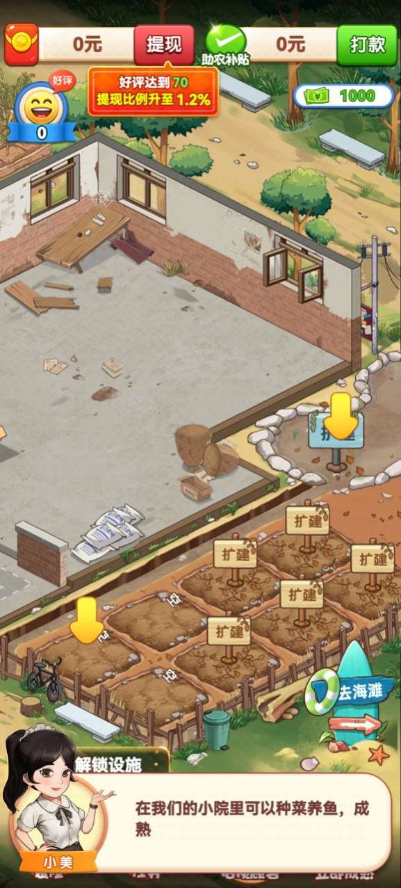 向往的退休生活正式版