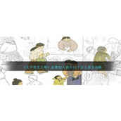 文字找茬大师赶集妇人找出15个女人过关方法详情