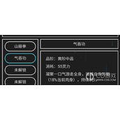 涅槃手游气吞功效果详情