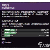 命运2温迪戈任务达成攻略一览