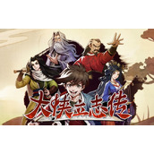 大侠立志传顾倾城结缘攻略一览