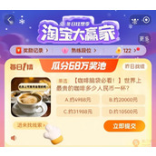 2023淘宝每日一猜12月1日今日正确答案详情