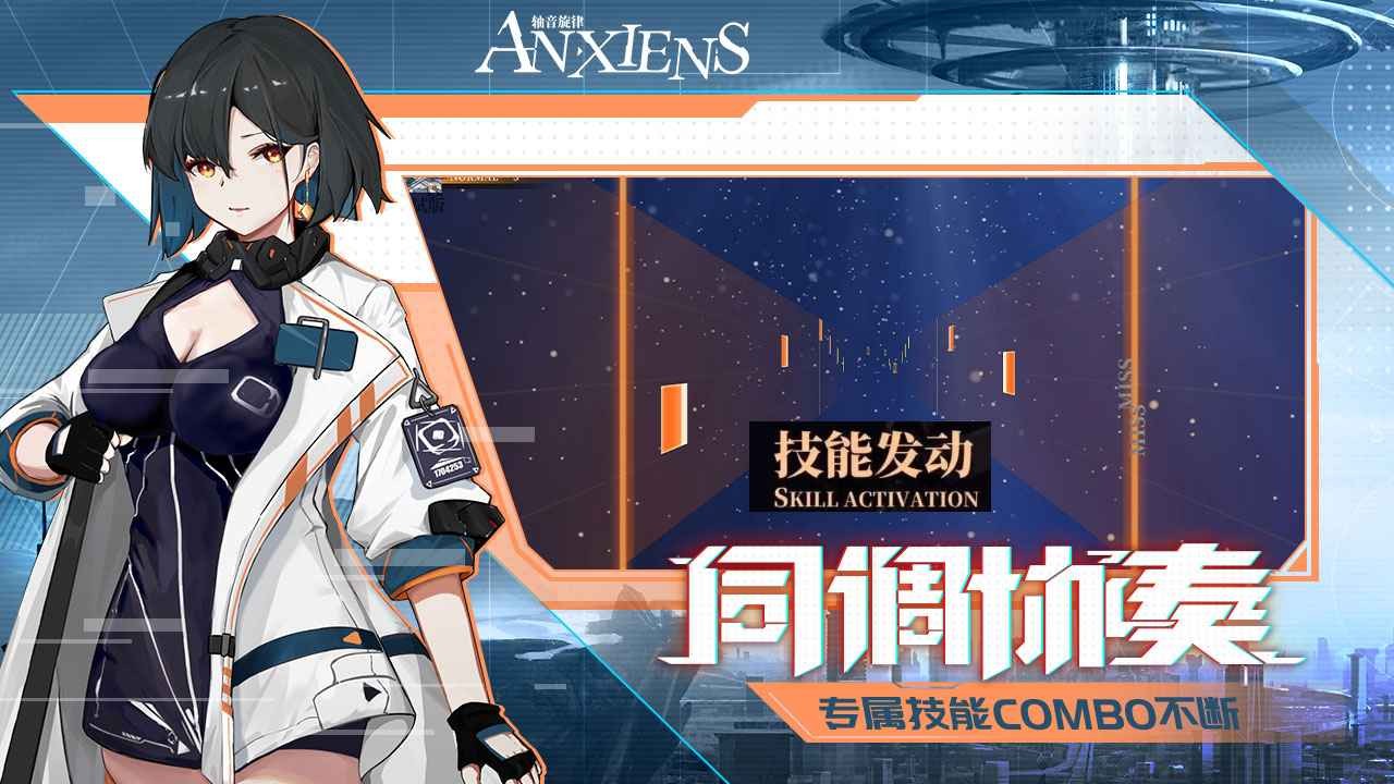 轴音旋律AnXiens手游