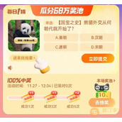 2023淘宝大赢家每日一猜12.2答案详情