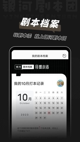 银河剧本团最新版