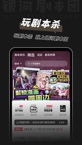 银河剧本团最新版